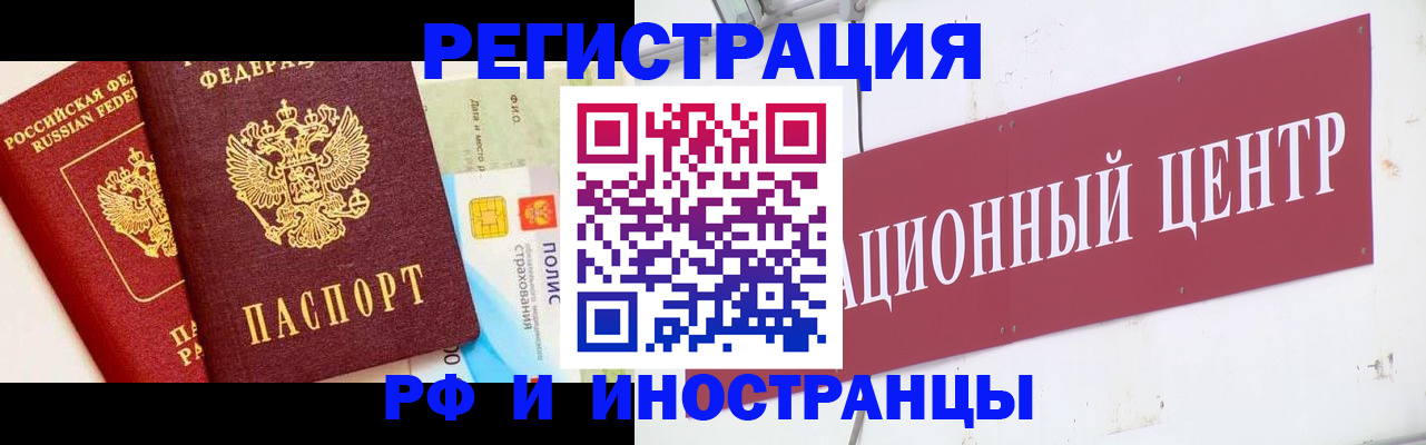 прописка для работы в Озёрах