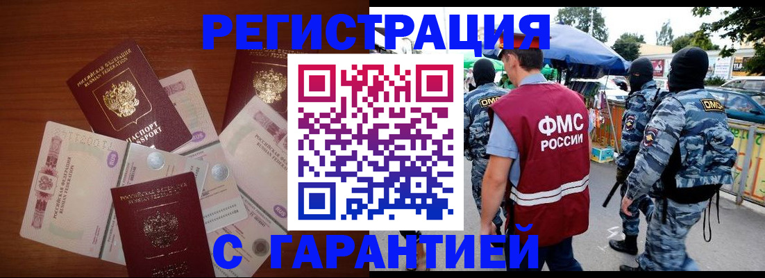 прописка иностранных граждан в Озёрах