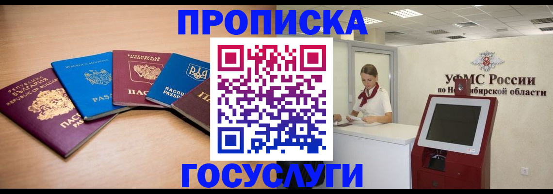 прописка от собственника в Озёрах