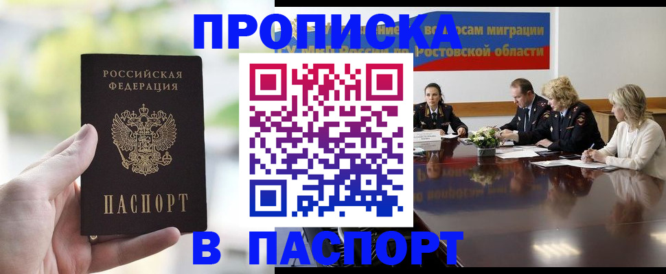 прописка от собственника в Озёрах