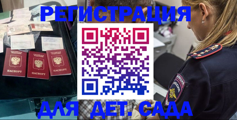 регистрация для дет. сада в Озёрах