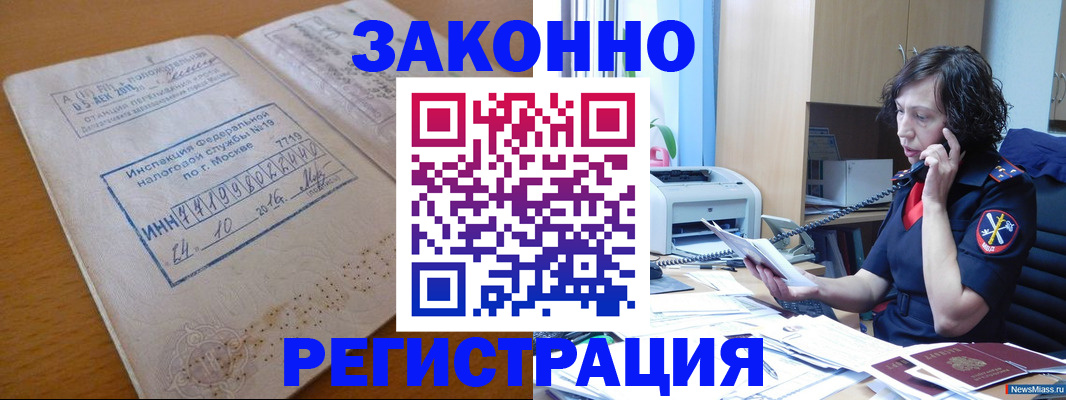 временная регистрация законно в Озёрах