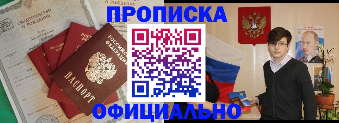 прописка паспорт в Озёрах